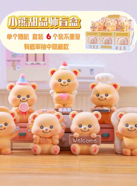 可爱奶呼呼黄色小熊甜品师植绒