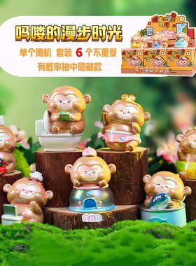 儿童节礼物吗喽的漫步时光全电镀