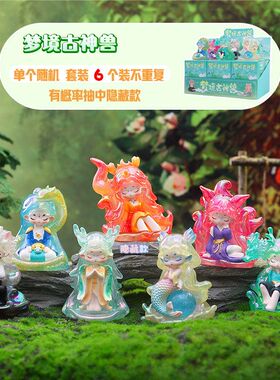 创意网红同款梦境古神兽盲盒潮