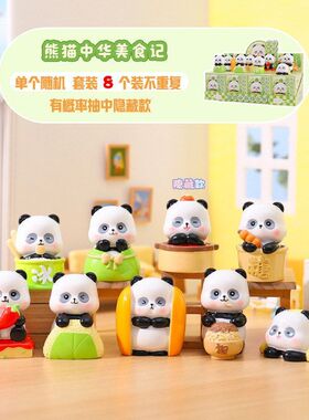 新品创意摆件熊猫中华美食记盲盒