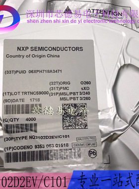 NQ2102D2EV/C101原装,专业一站式配单,欢迎咨询下单!