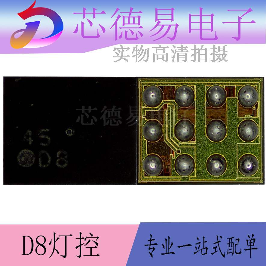 适用OPPO A57灯控ic R9SK R9M plus X5SL X5SW 12脚D8灯控ic显示