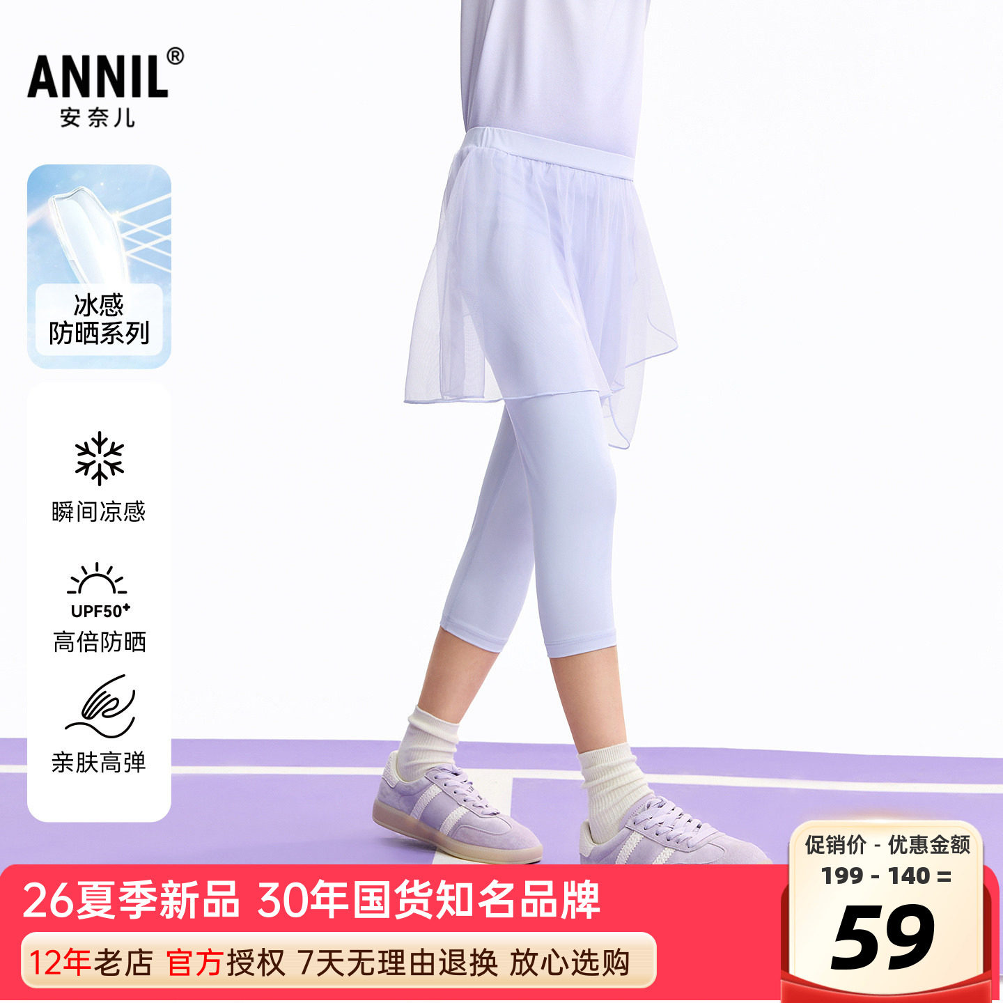 安奈儿女童装裙裤2026夏新款修身弹力轻薄运动打底七分裤冰感防晒