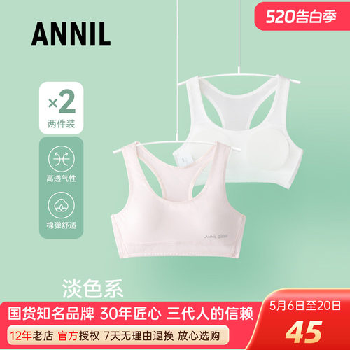 安奈儿针织发育期胸衣防凸