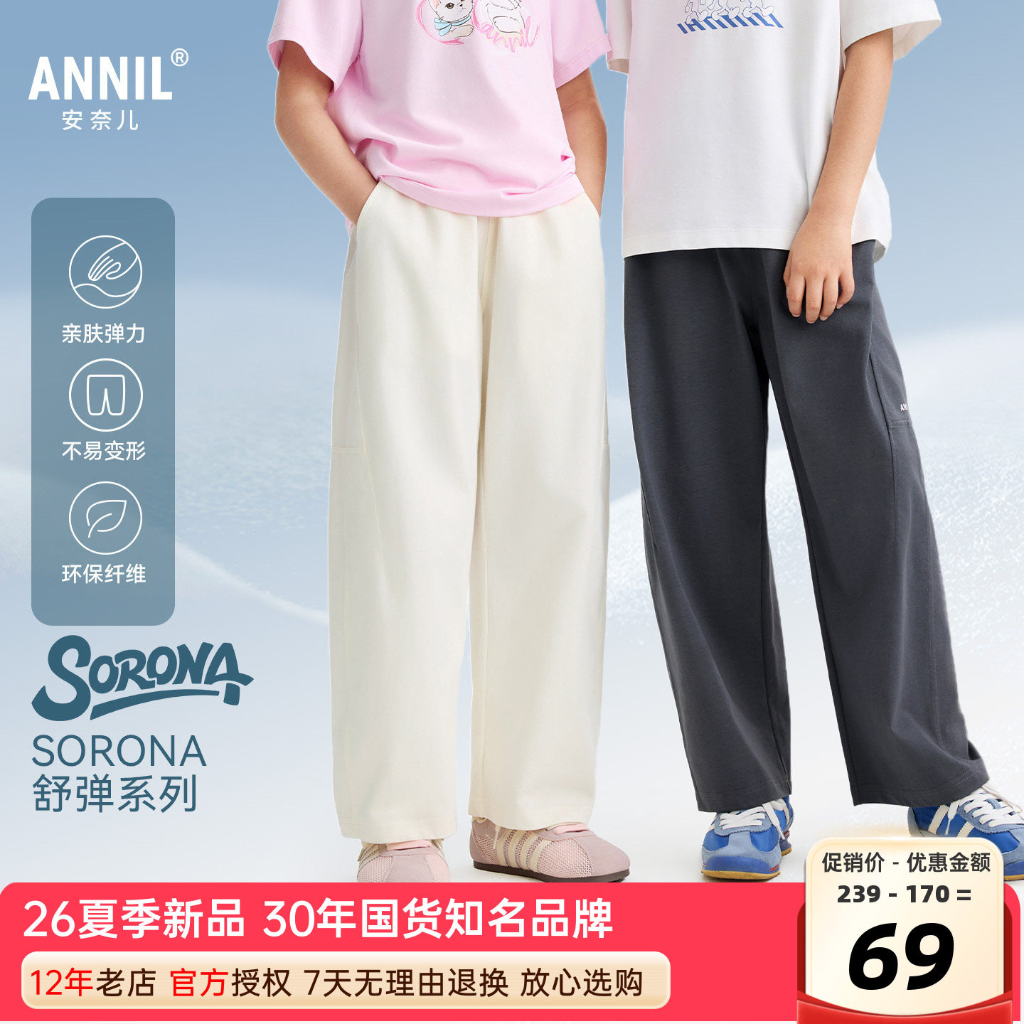 安奈儿男女童装轻薄单裤2026夏新款宽松运动休闲长裤亲肤舒适透气