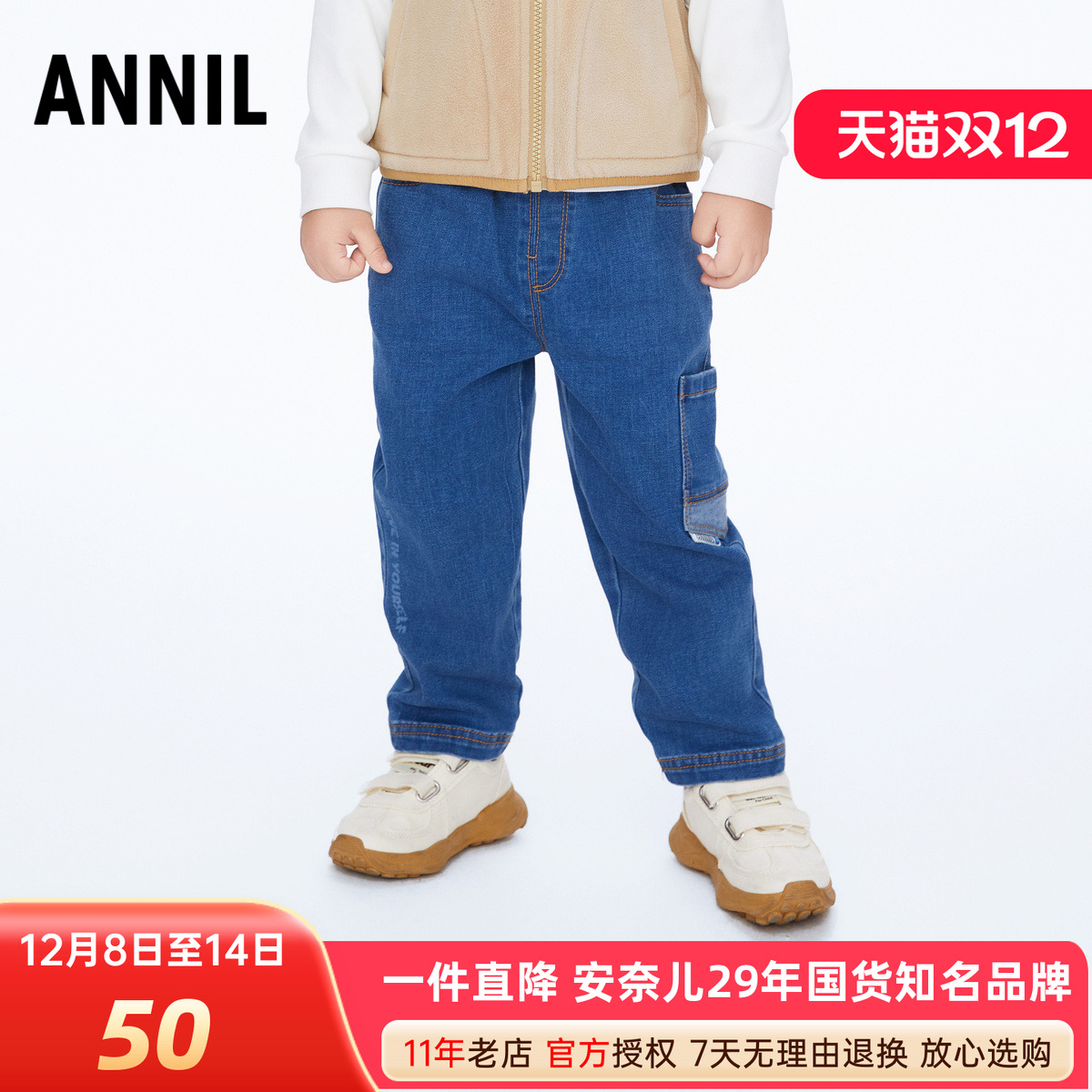 安奈儿男童全腰牛仔梭织单裤