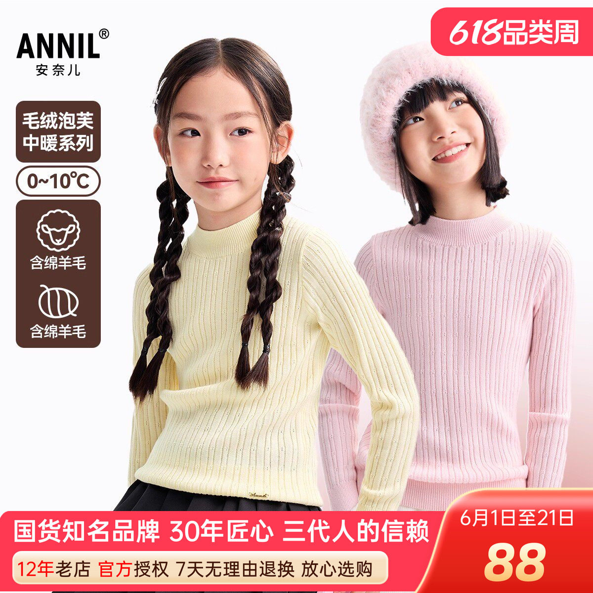 安奈儿女童装中领毛衣针织打底衫2025冬新款保暖弹力紧身提花毛衫