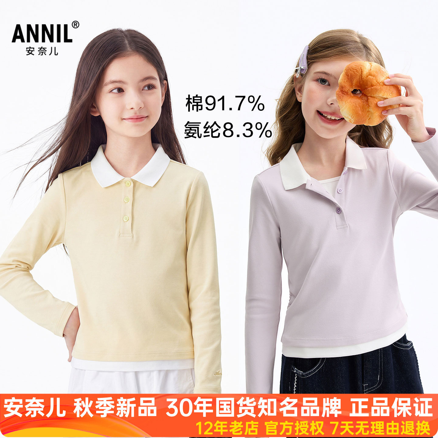 安奈儿女童装翻领长袖polo衫2026秋新款棉高弹针织衫T恤衫学院风