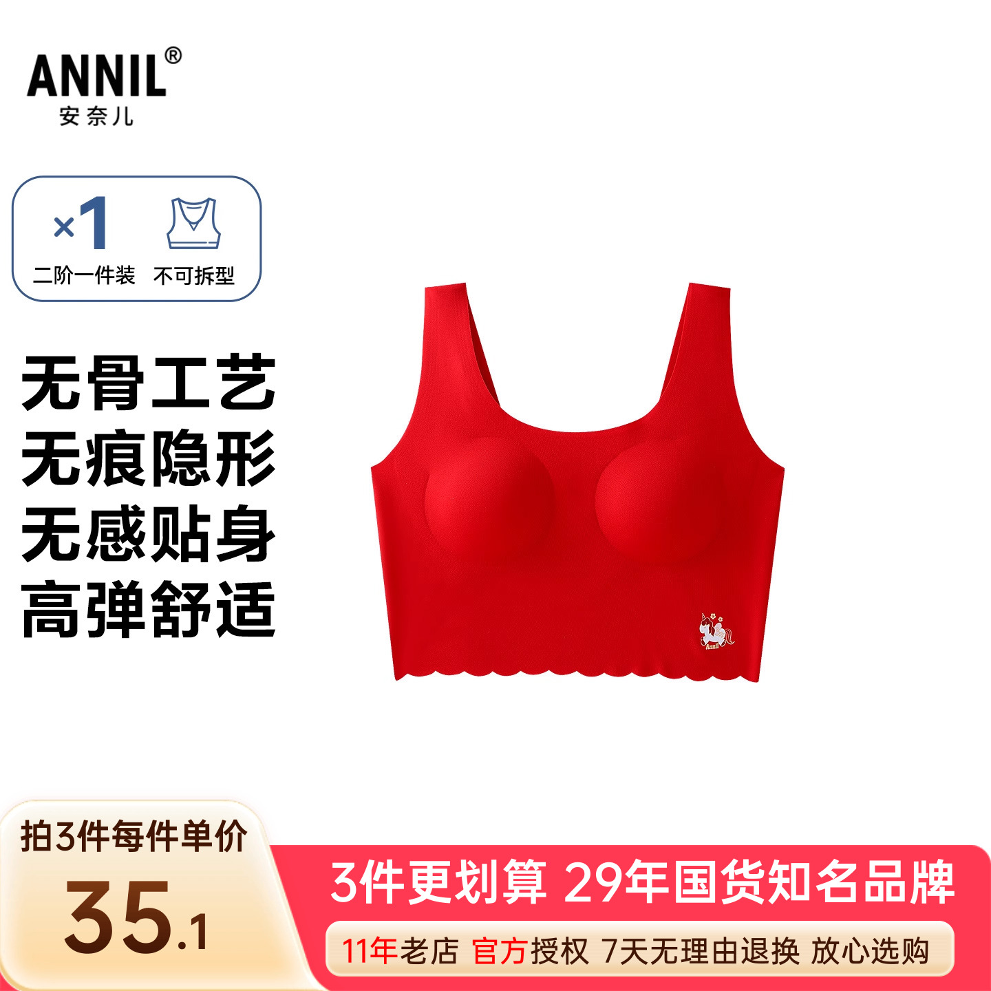 安奈儿女童装无痕弹力内衣