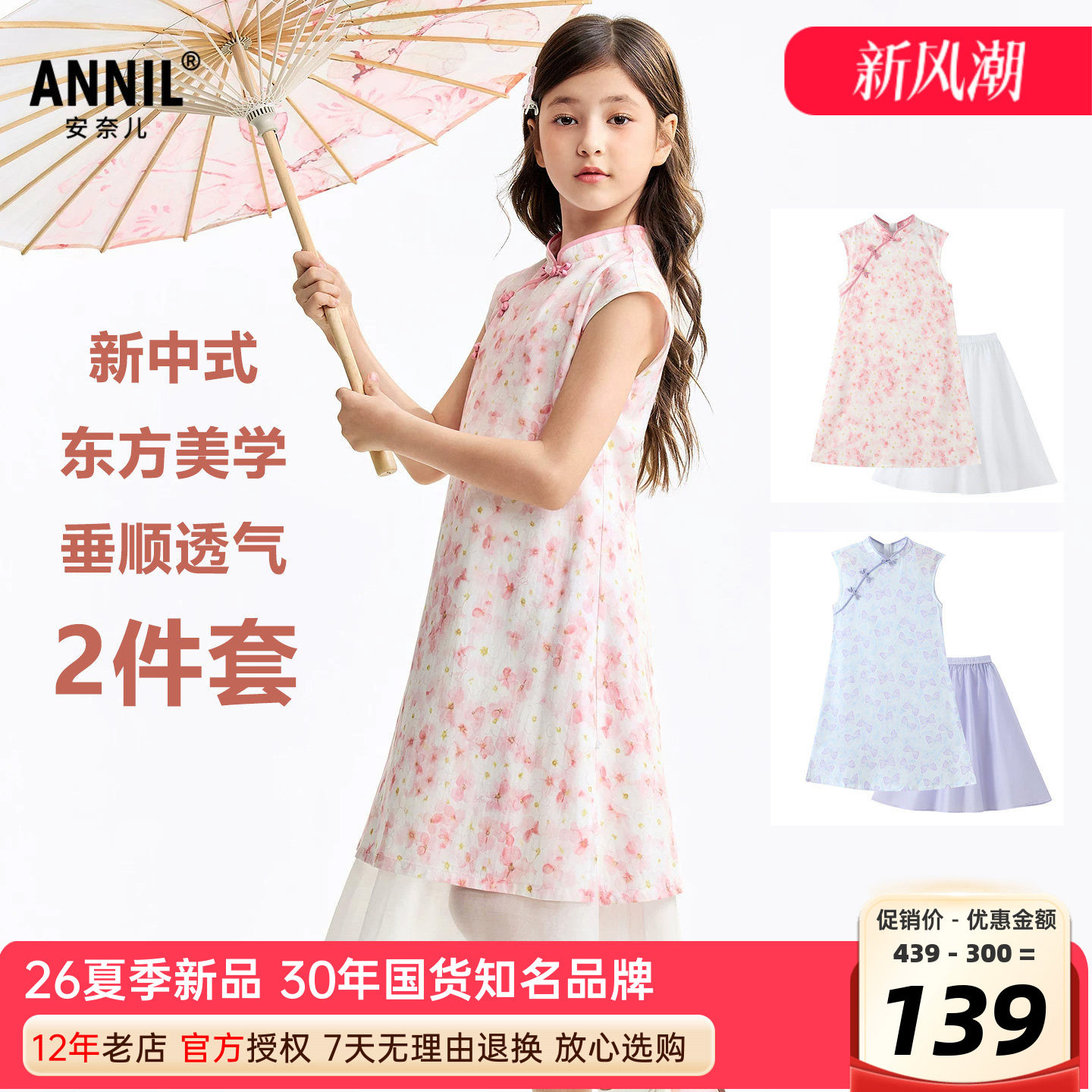 安奈儿汉服唐装连衣裙套装图片
