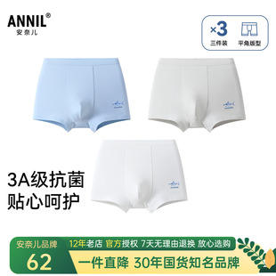 安奈儿男童装平角内裤三件装2026春新款棉质四角底裤亲肤舒适抗菌