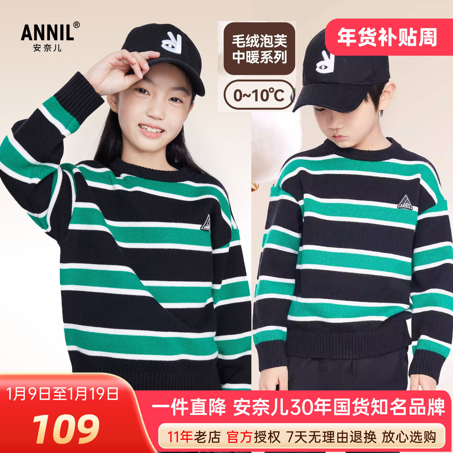 安奈儿男女童装学院风圆领针织衫毛衣2025冬季新款保暖棉线衫上衣,童装/婴儿装/亲子装,毛衣/针织衫,淘宝优惠券,粉丝福利购,淘宝优惠卷