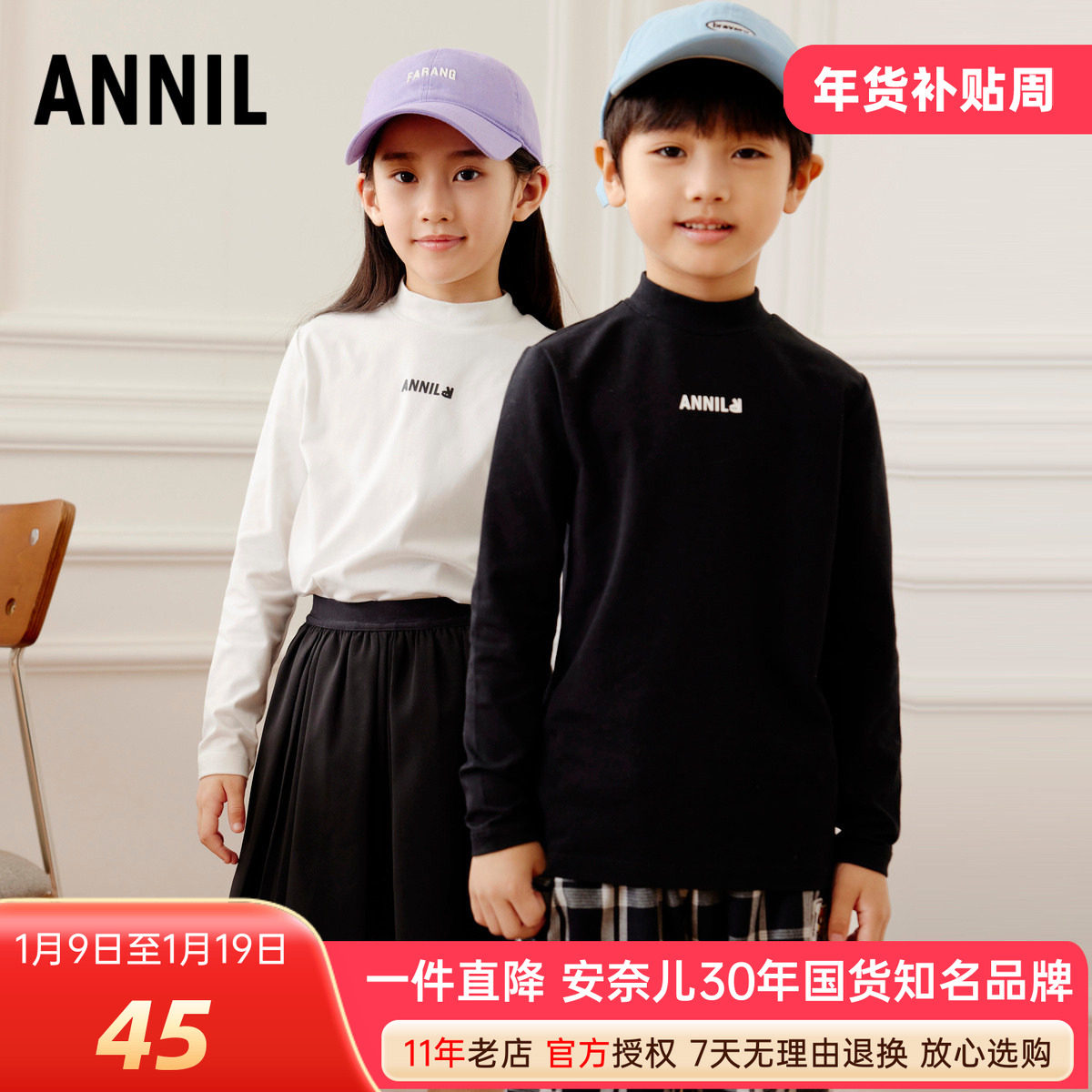 安奈儿男童女童装中领长袖针织衫2025秋季新款休闲打底衫上衣百搭,童装/婴儿装/亲子装,T恤,淘宝优惠券,粉丝福利购,淘宝优惠卷