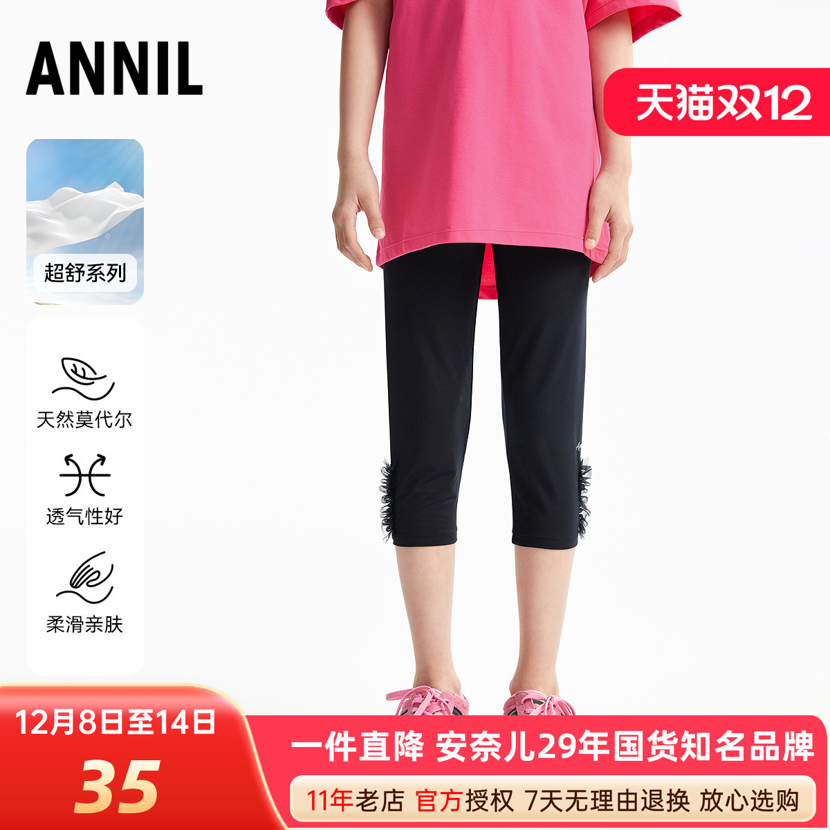 安奈儿女童装莫代尔贴身弹力七分打底裤2025夏新款修身休闲裤百搭