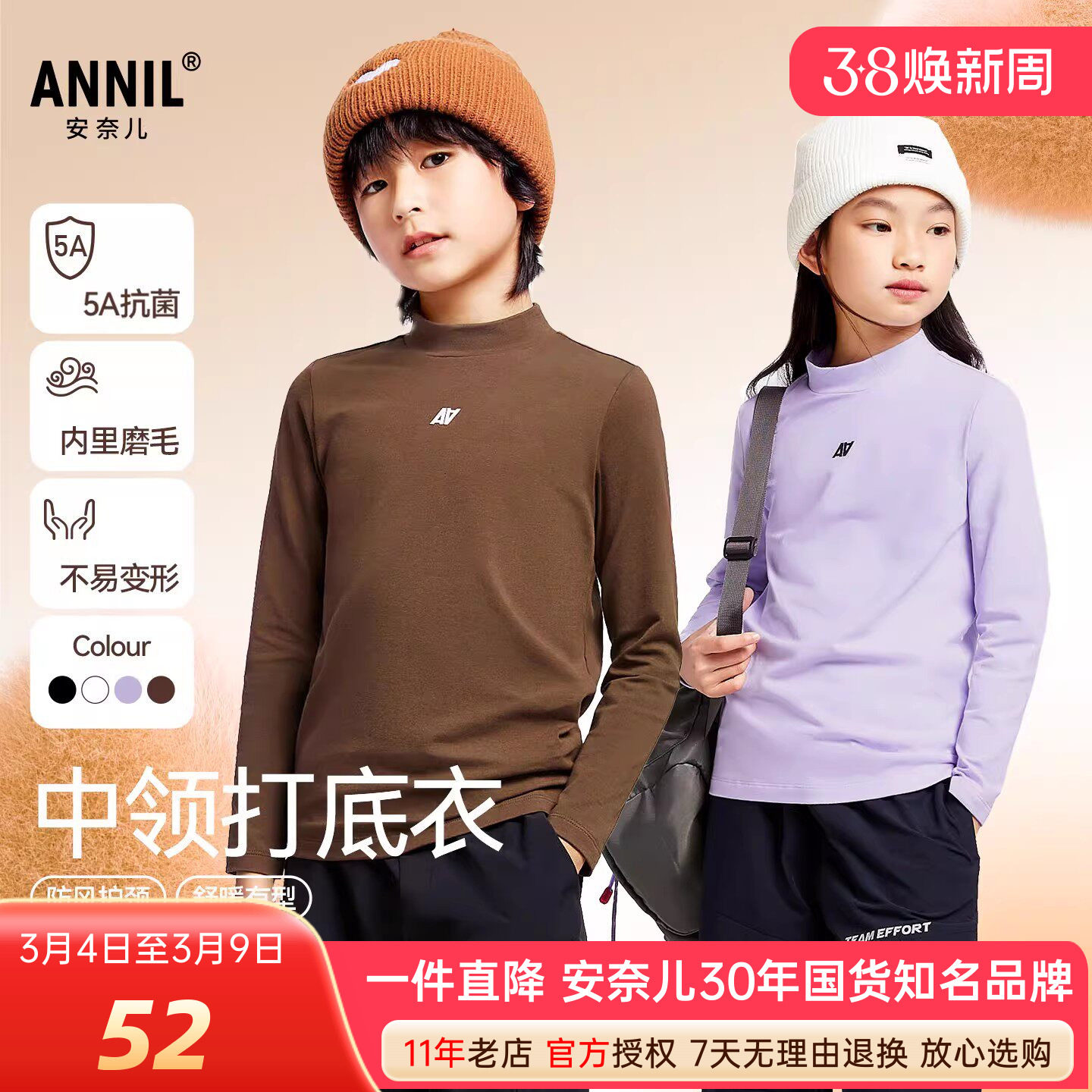 安奈儿男女童装中领长袖针织衫2025秋新款休闲打底衫上衣抗菌百搭