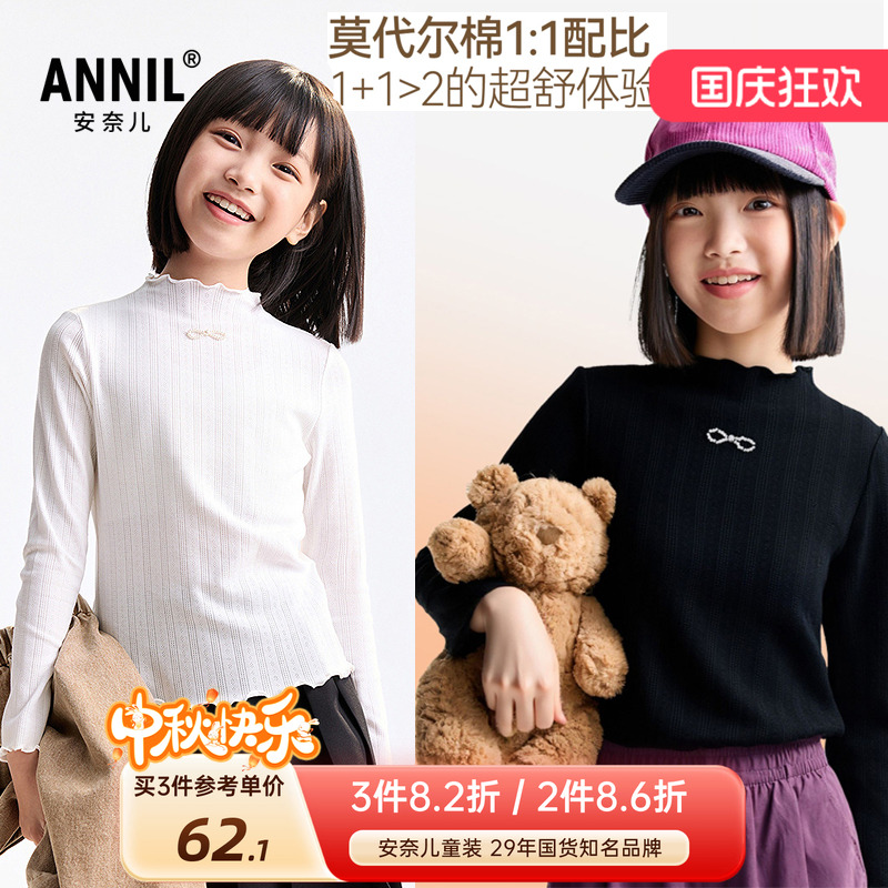 安奈儿女童装长袖天丝莫代尔针织打底衫2025秋新款花边领修身上衣
