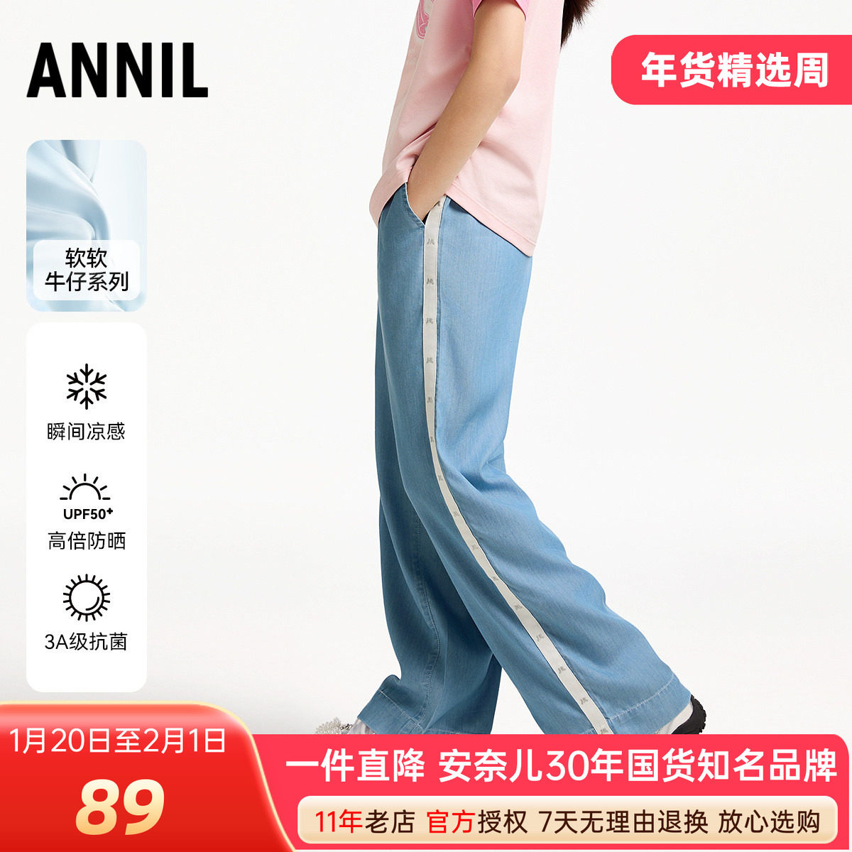 安奈儿女童装轻薄牛仔单裤2025夏季新款防晒宽松长裤抗菌直筒裤子,童装/婴儿装/亲子装,儿童牛仔裤,淘宝优惠券,粉丝福利购,淘宝优惠卷