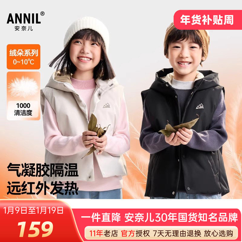 安奈儿男女童装短款羽绒连帽马甲2025冬新款休闲保暖背心坎肩上衣,童装/婴儿装/亲子装,羽绒马甲,淘宝优惠券,粉丝福利购,淘宝优惠卷