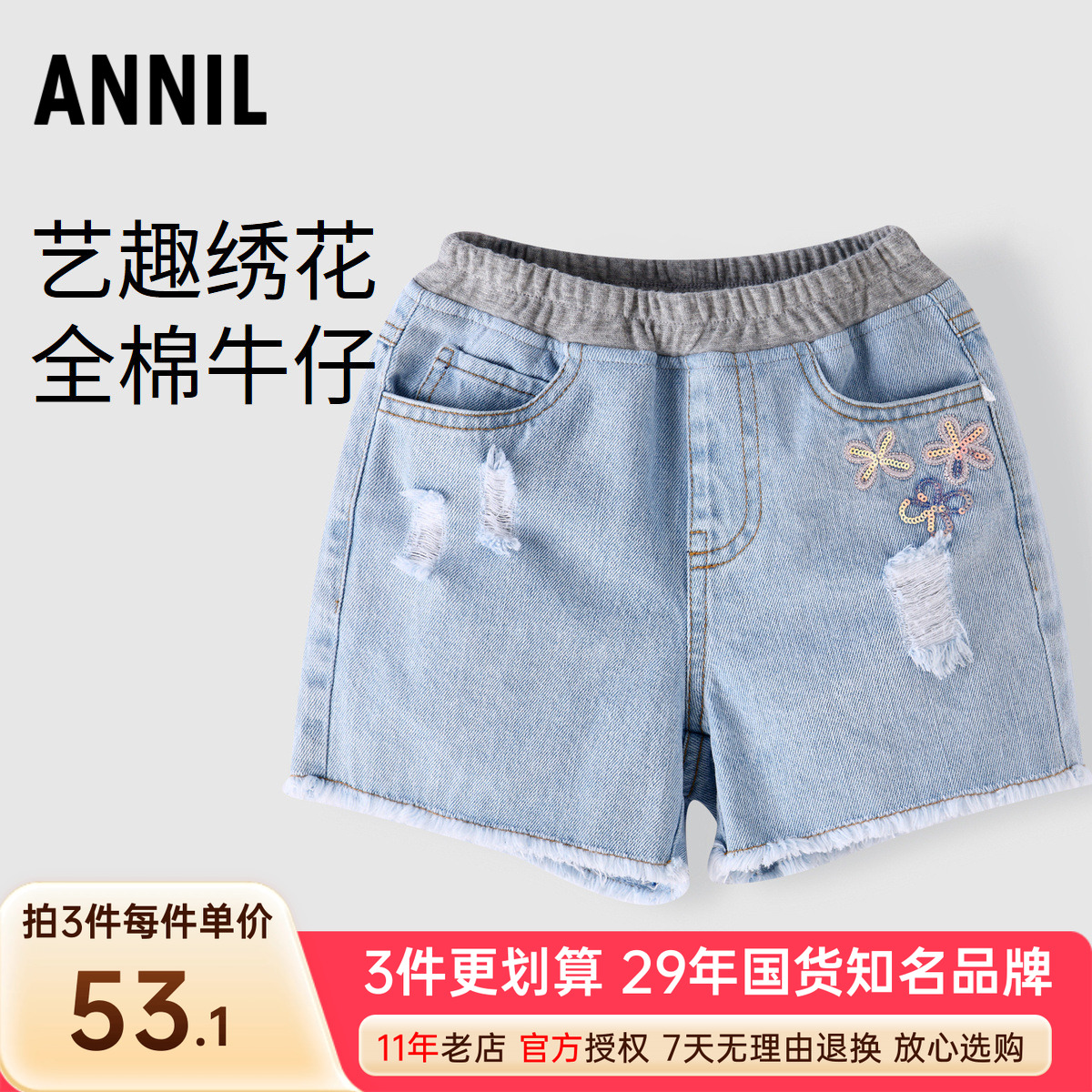 安奈儿女童纯棉全腰牛仔短裤