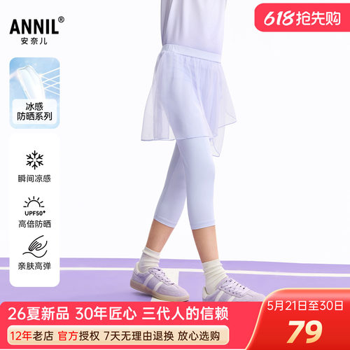 安奈儿女童装修身弹力轻薄裙裤