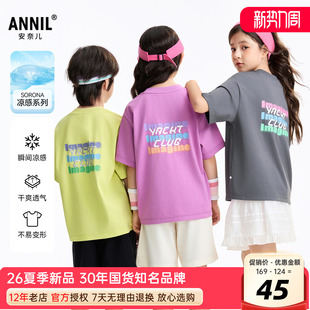 安奈儿男女童装圆领短袖T恤衫2026夏季新款凉感休闲半袖上衣百搭
