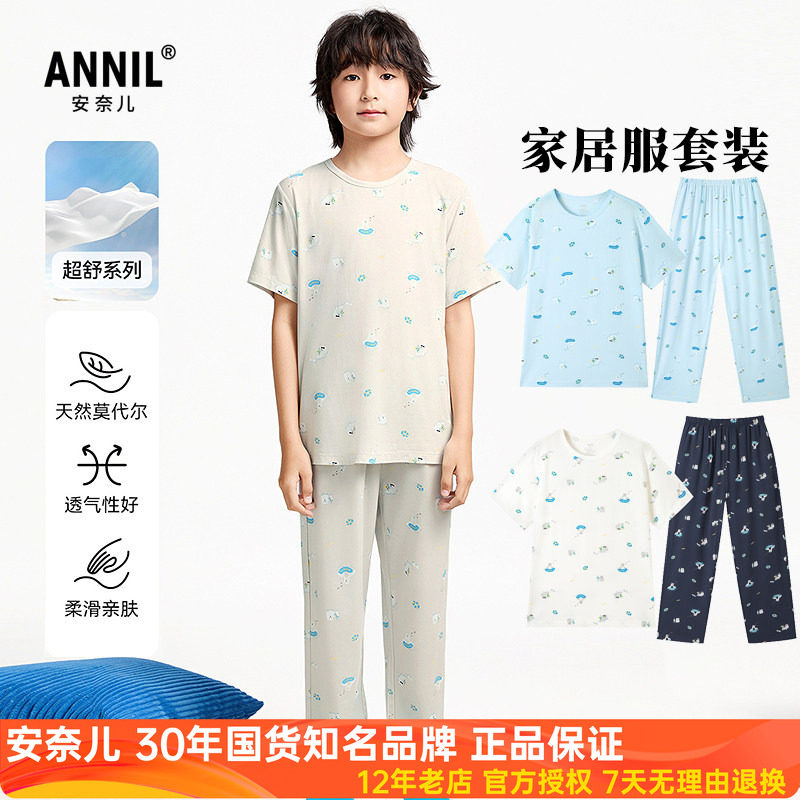 安奈儿男童装莫代尔短袖长裤家居服套装2025夏新款睡衣裤亲肤舒适