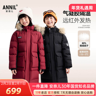 安奈儿极寒鹅绒男女童装加长款防风羽绒服2025冬新款加厚过膝外套