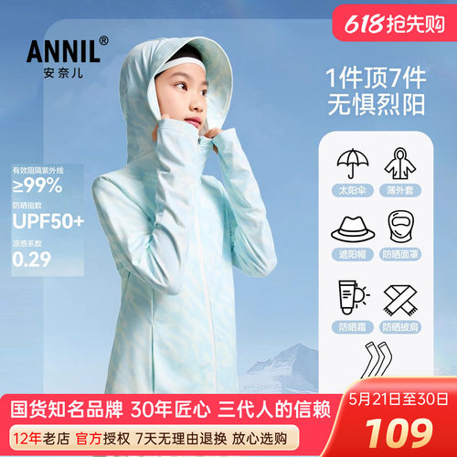 安奈儿女童装针织连帽防晒外套