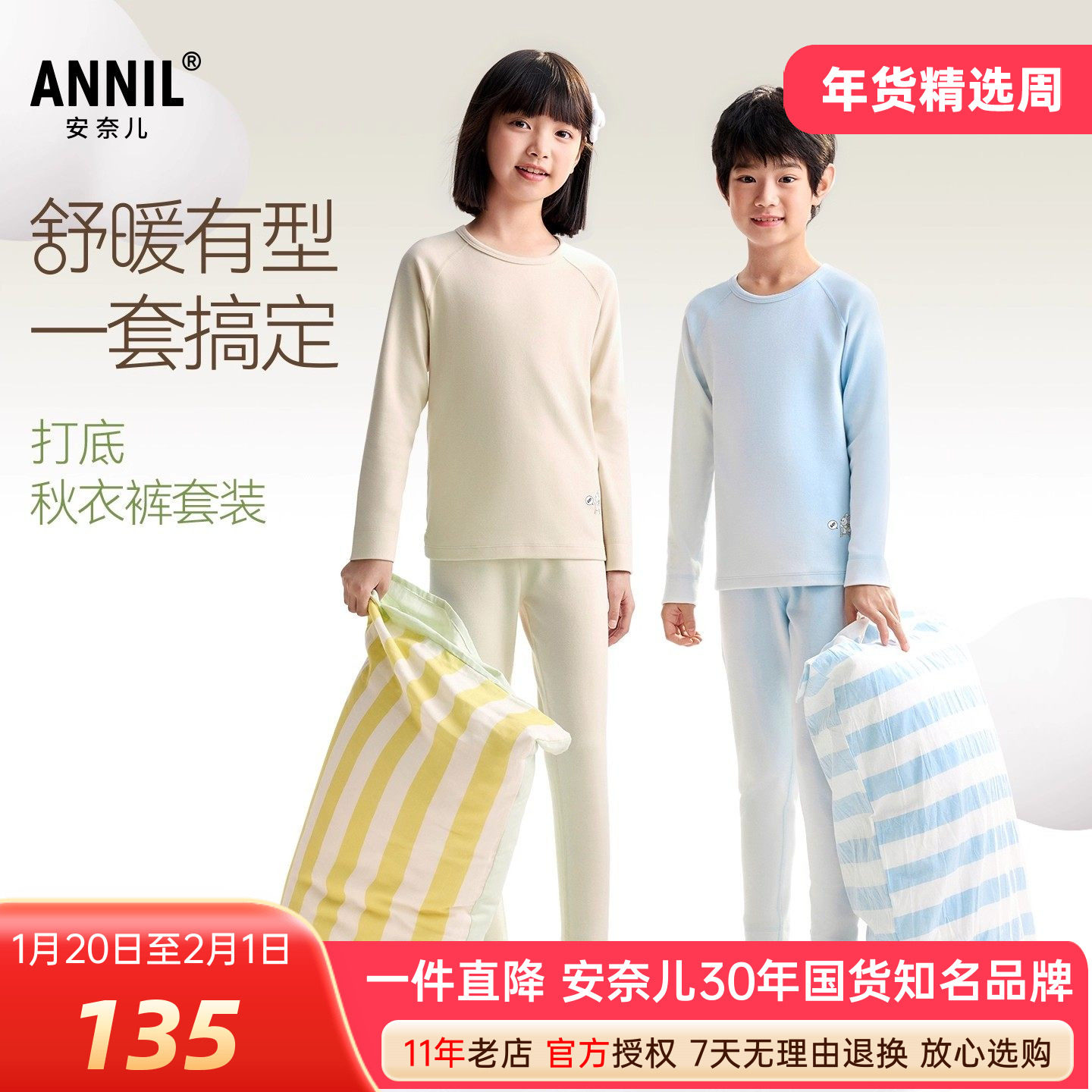 安奈儿男女童装打底秋衣裤套装2025冬季新款长袖睡衣裤家居服抗菌,童装/婴儿装/亲子装,内衣套装,淘宝优惠券,粉丝福利购,淘宝优惠卷