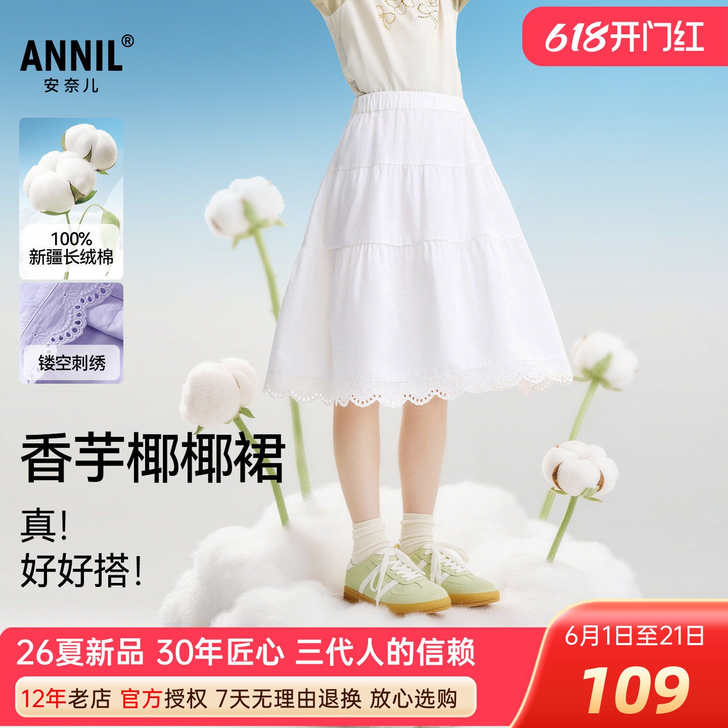 安奈儿女童装全棉半身长裙2026夏新款净色过膝盖公主裙甜美A字裙