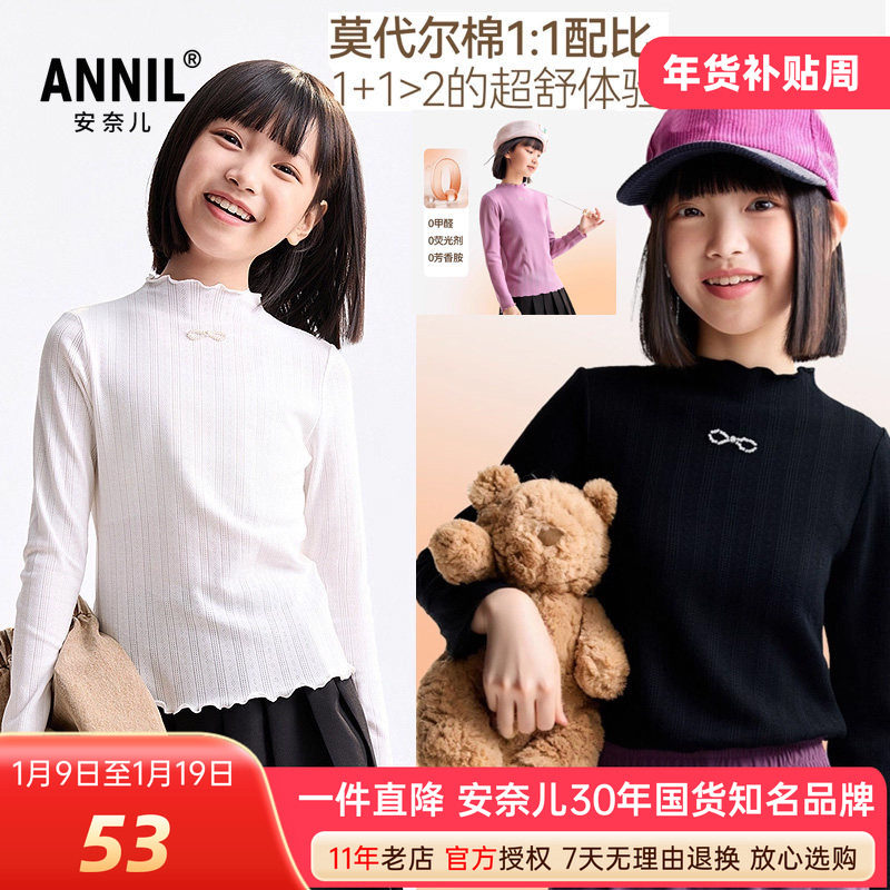 安奈儿女童装长袖天丝莫代尔针织打底衫2025秋新款花边领修身上衣
