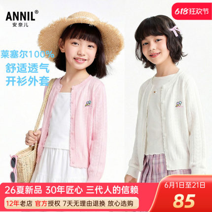 安奈儿女童装轻薄长袖针织开衫外套2026夏季新款休闲镂空提花上衣