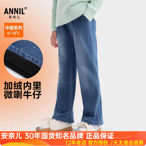 安奈儿女童装牛仔加绒夹裤