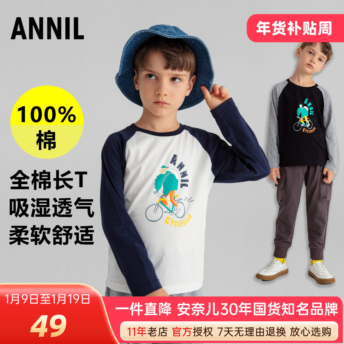 安奈儿男童装圆领纯棉长袖T恤2025秋新款插肩针织衫休闲上衣百搭,童装/婴儿装/亲子装,T恤,淘宝优惠券,粉丝福利购,淘宝优惠卷