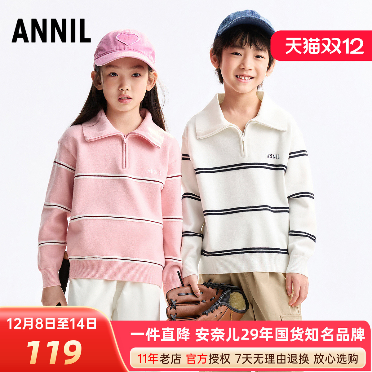 安奈儿男女童装半开领长袖针织衫
