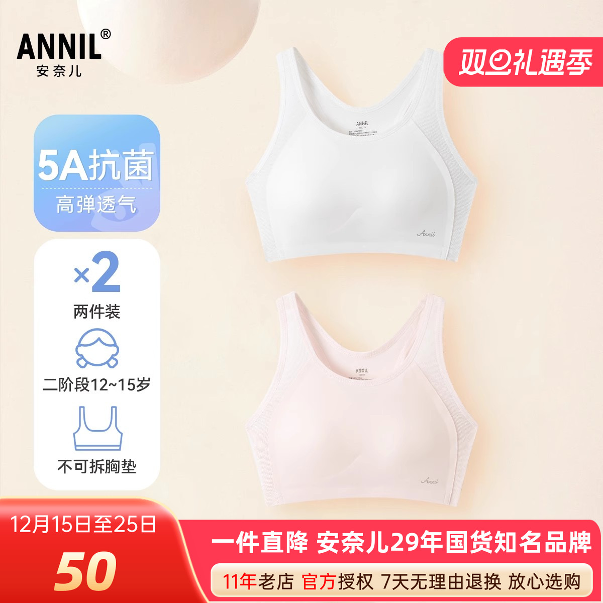 安奈儿女童内衣两件装