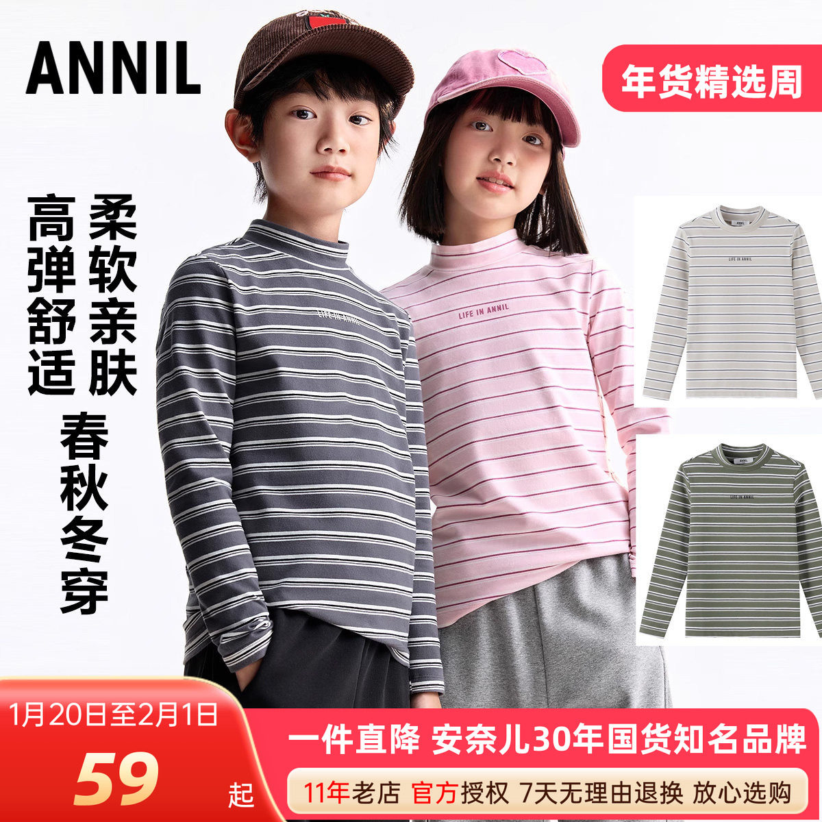 安奈儿男女童装中领长袖条纹打底衫T恤2025秋季新款舒适弹力上衣,童装/婴儿装/亲子装,T恤,淘宝优惠券,粉丝福利购,淘宝优惠卷