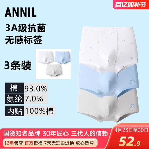 3A抗菌安奈儿男童平角内裤三条装