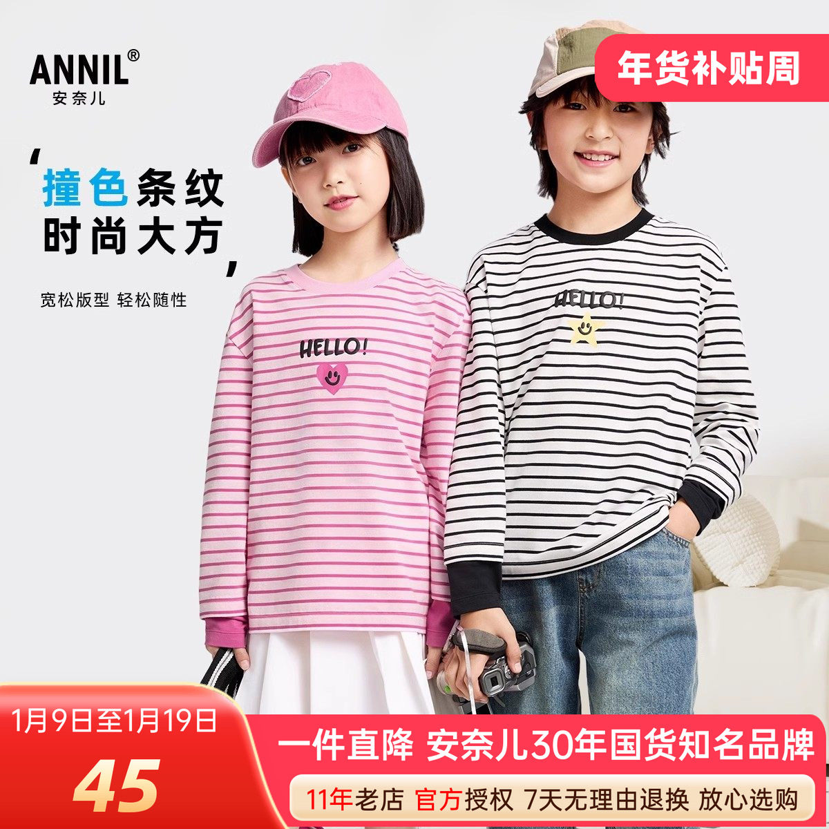 安奈儿男女童装圆领长袖T恤2025春季新款休闲条纹打底衫上衣百搭,童装/婴儿装/亲子装,T恤,淘宝优惠券,粉丝福利购,淘宝优惠卷