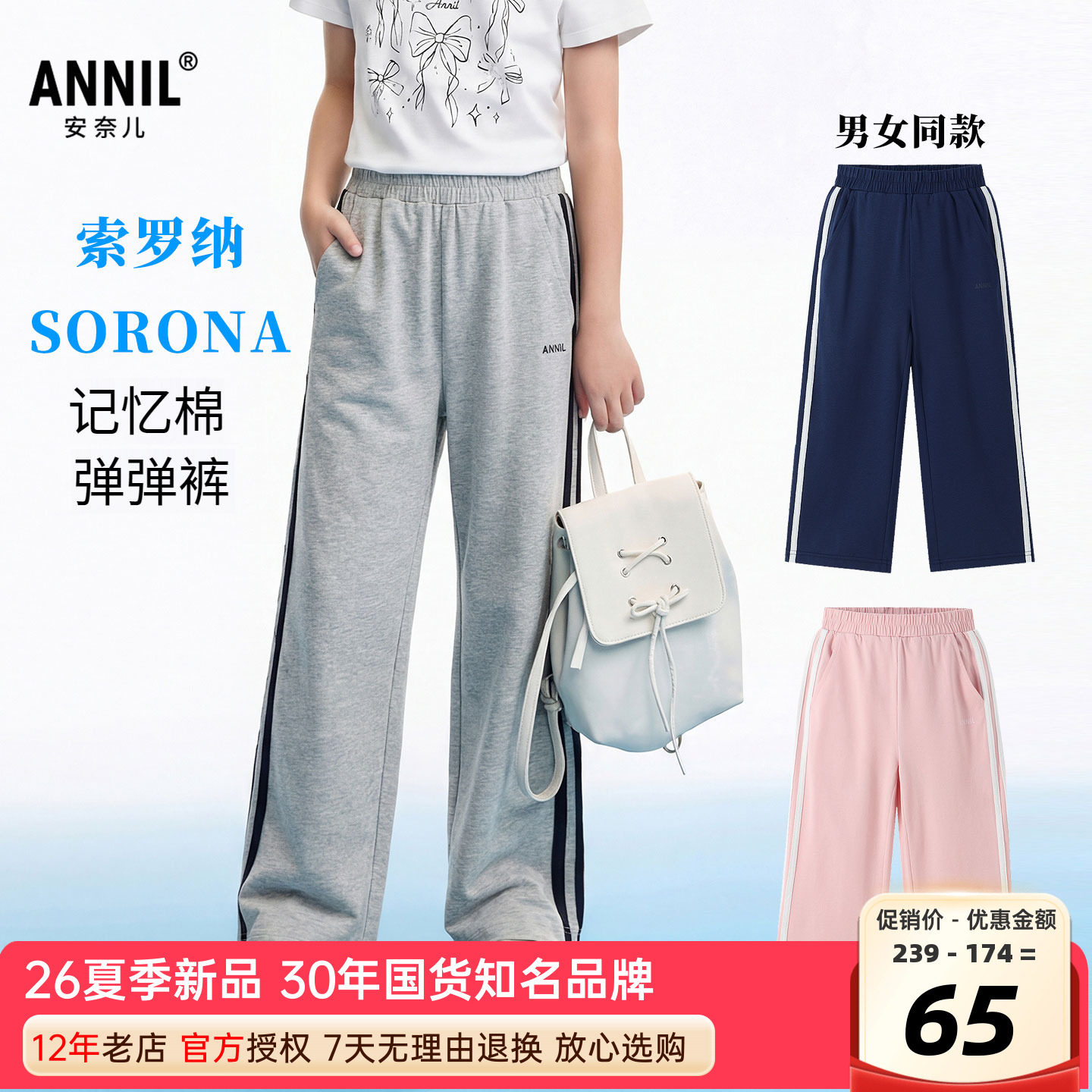 安奈儿男女童装轻薄针织长裤2026夏新款宽松直筒运动休闲单裤亲肤