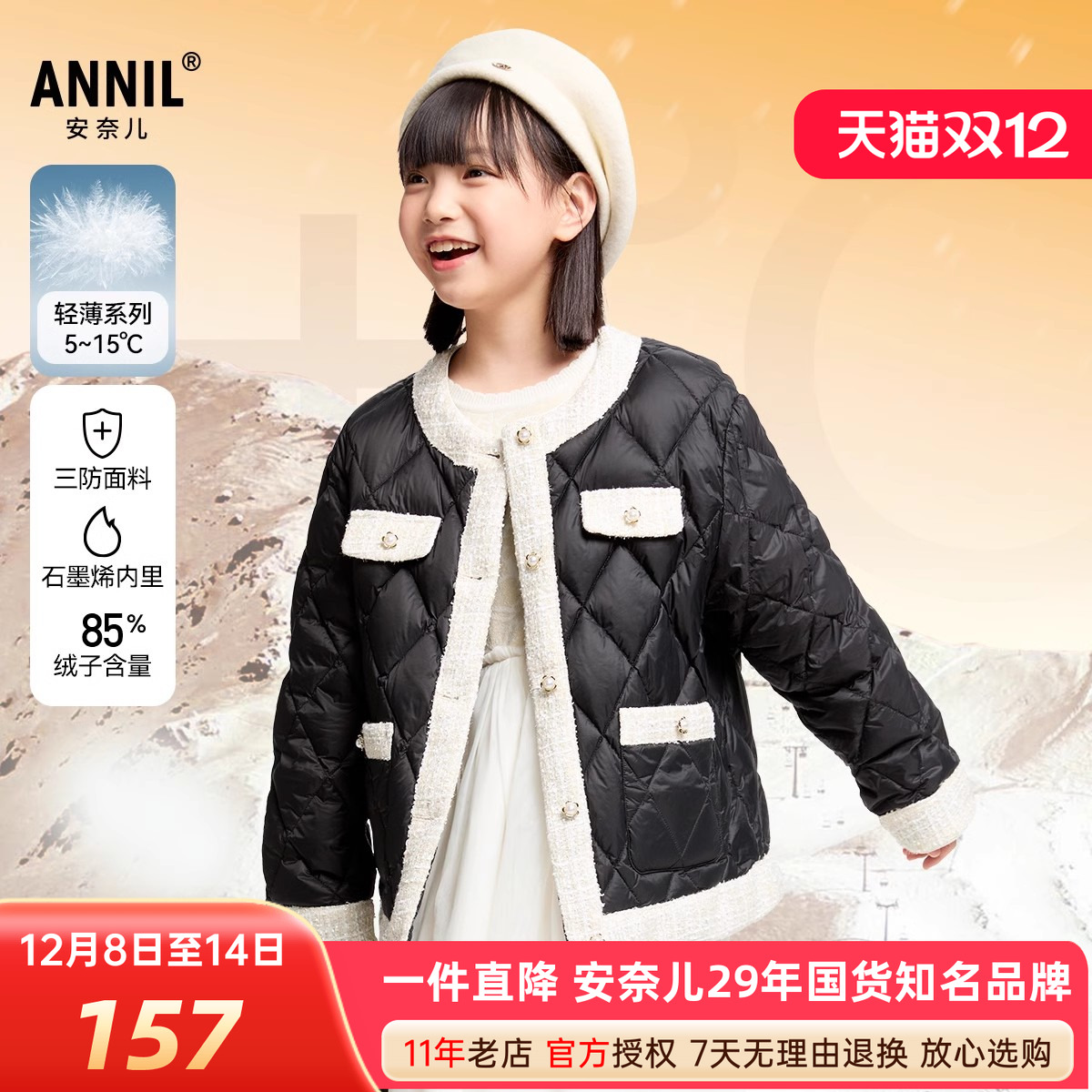 安奈儿女童短款羽绒服保暖三防