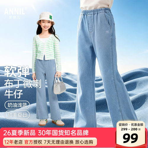 安奈儿女童装微喇叭牛仔单裤