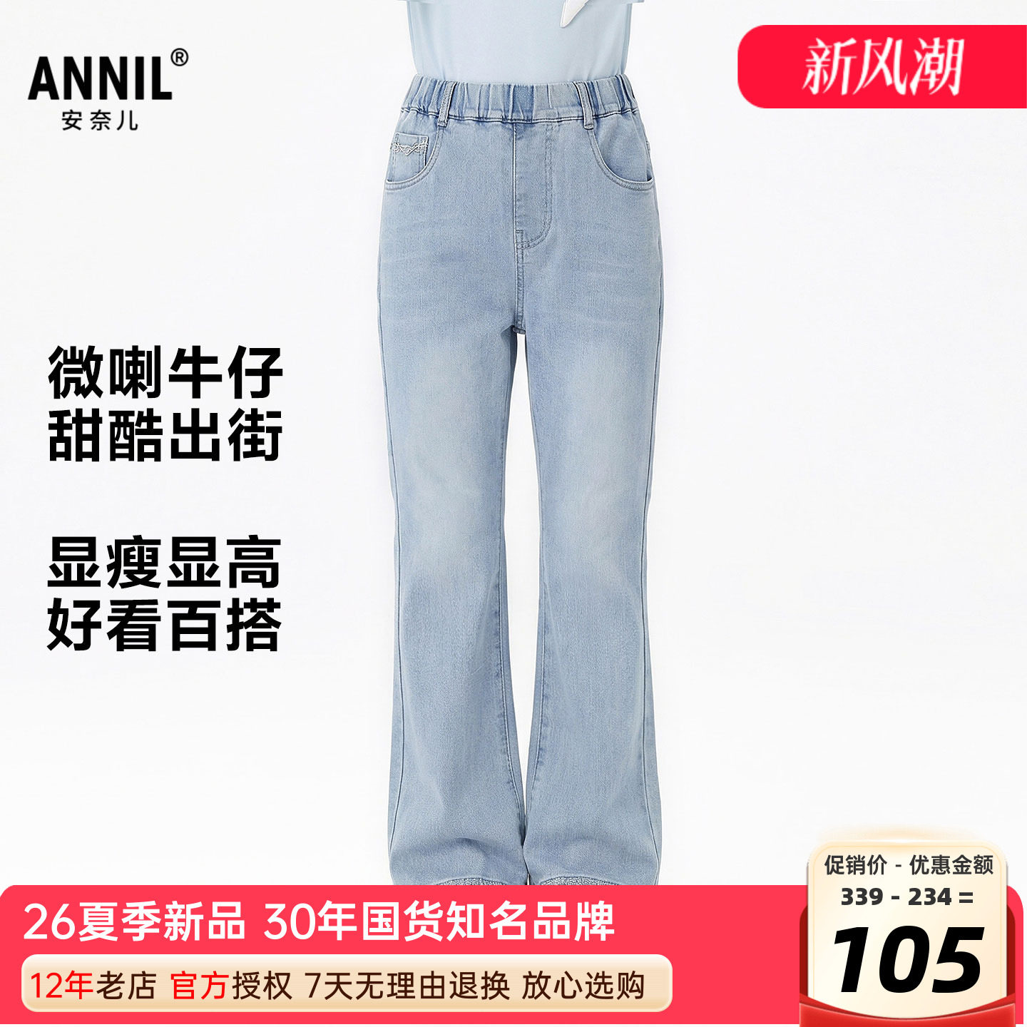安奈儿女童装浅蓝牛仔单裤图片