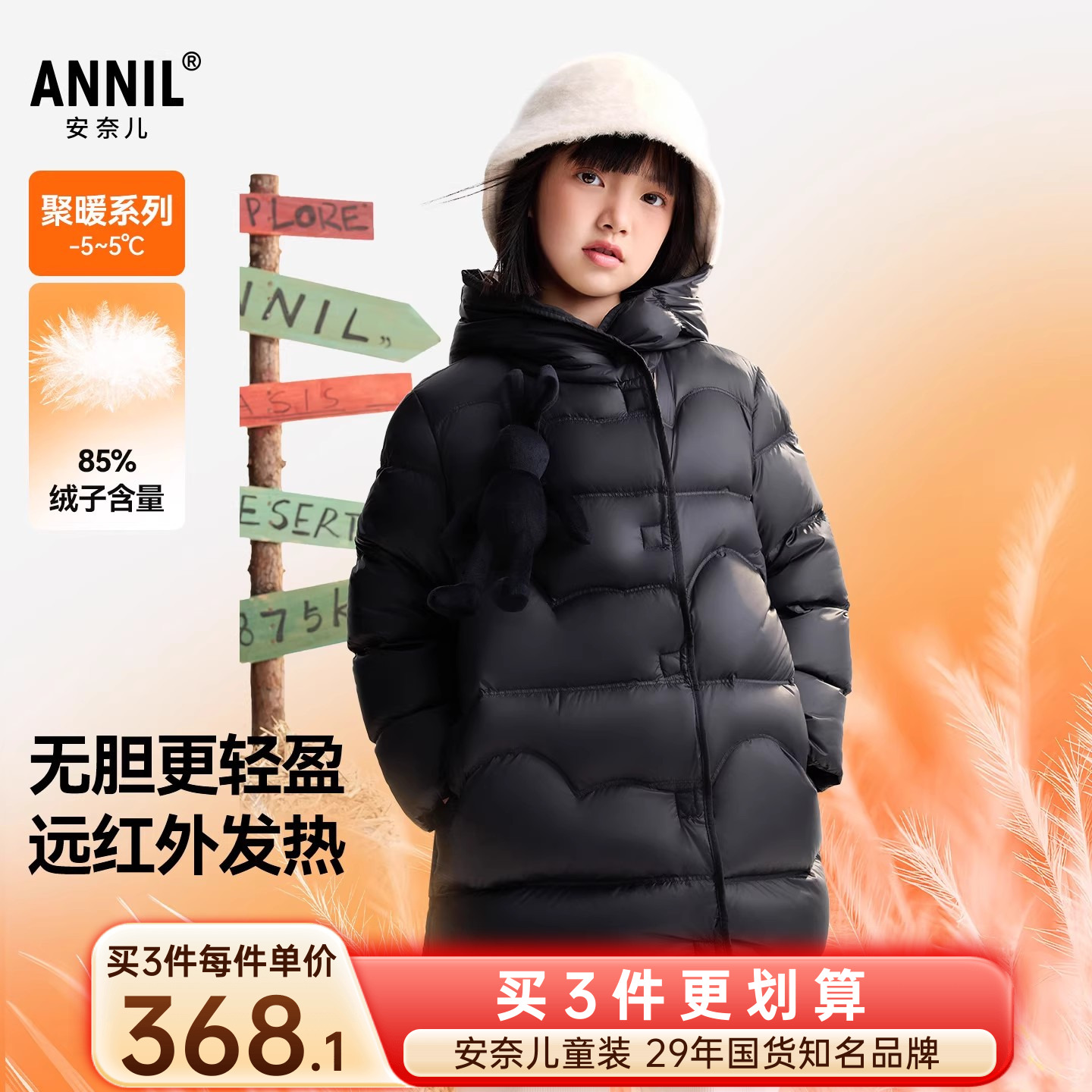 安奈儿女童装中长款连帽羽绒服