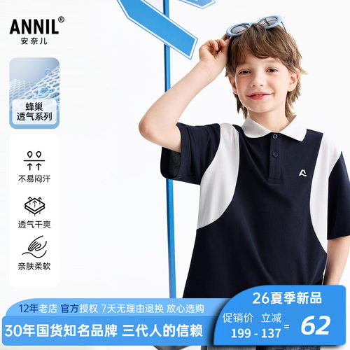 安奈儿男童装翻领短袖polo衫
