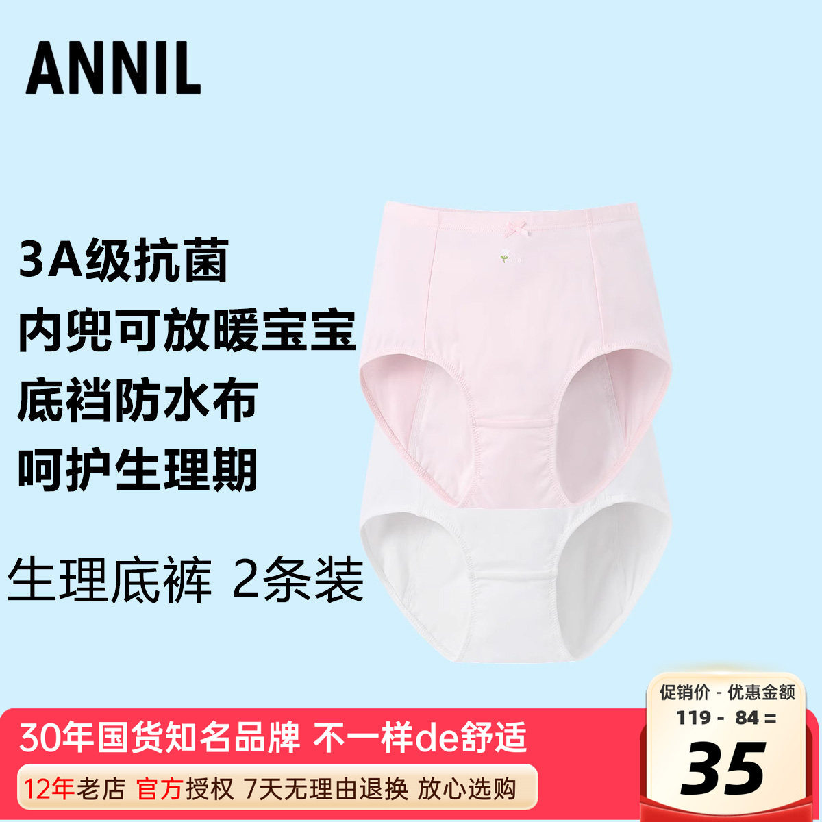 安奈儿生理期三角内裤2条装图片