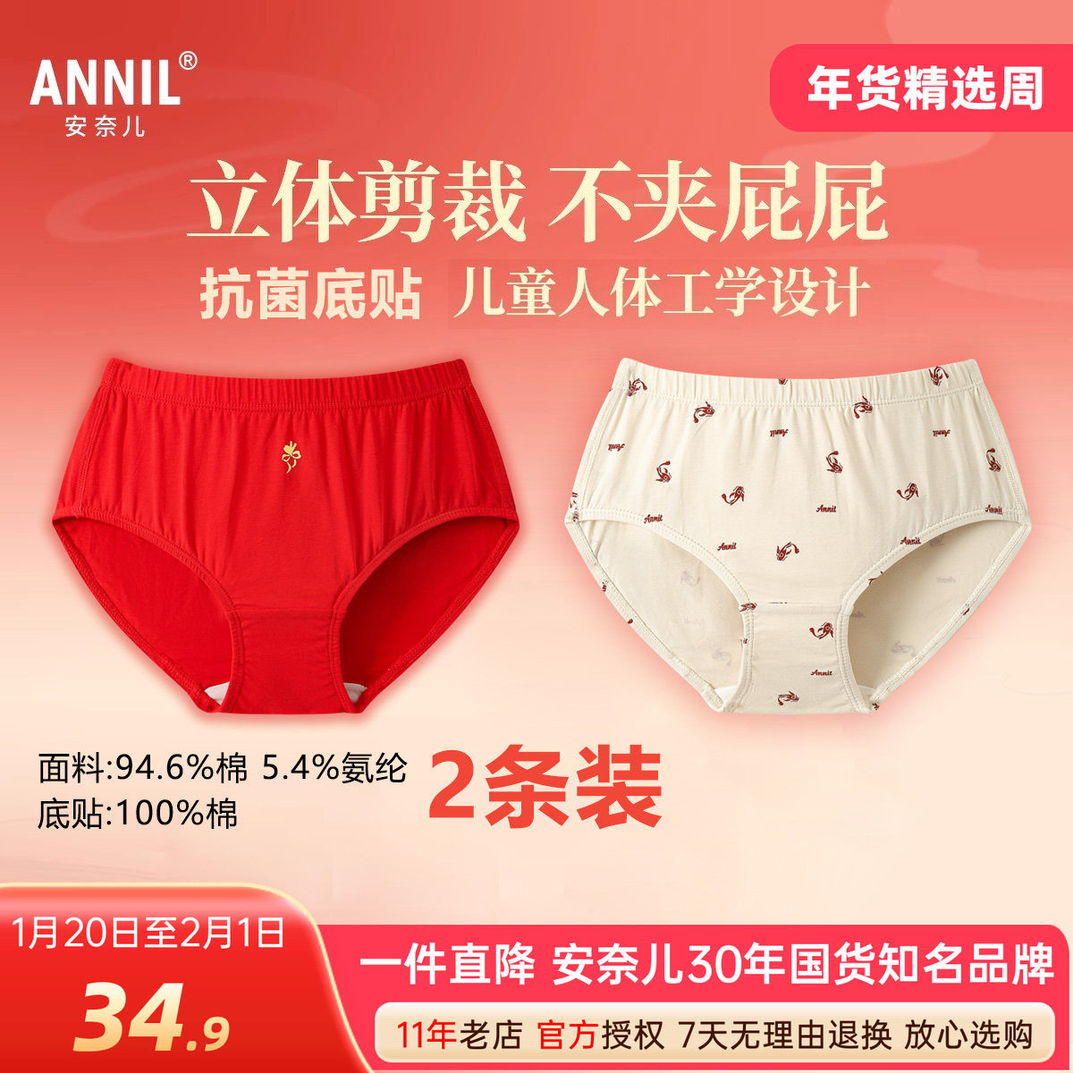 新年服2条装安奈儿女童三角底内裤2025春新款四季本命年红色棉质,童装/婴儿装/亲子装,内裤,淘宝优惠券,粉丝福利购,淘宝优惠卷