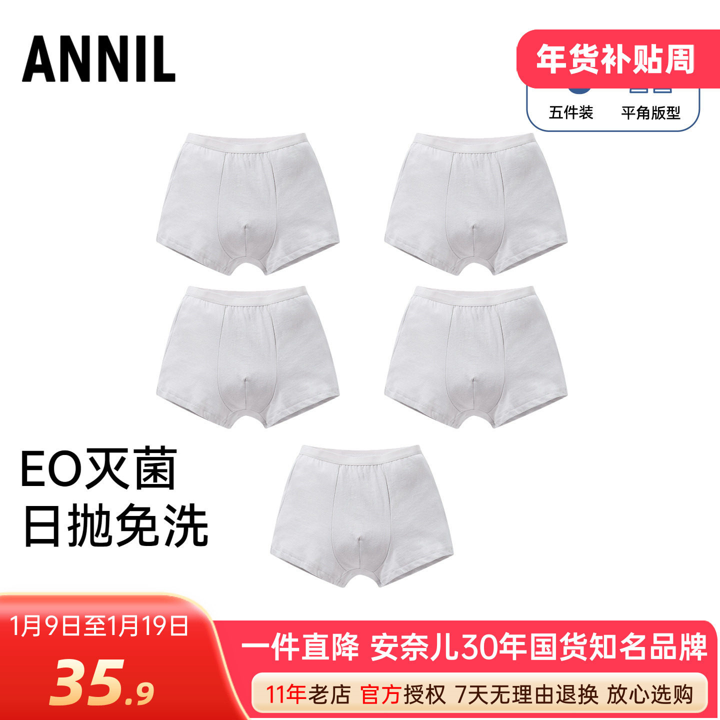 安奈儿男童装全棉平角底裤五件装2026夏季新款一次性四角内裤抗菌,童装/婴儿装/亲子装,儿童日抛内裤,淘宝优惠券,粉丝福利购,淘宝优惠卷