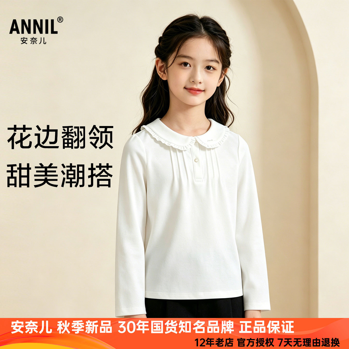 安奈儿女童翻领长袖上衣图片