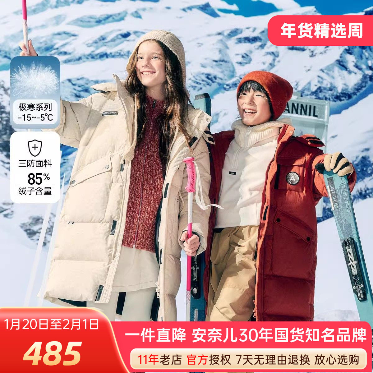 安奈儿男女童装长款加厚连帽羽绒服2024冬新款保暖过膝外套极寒系,童装/婴儿装/亲子装,羽绒服,淘宝优惠券,粉丝福利购,淘宝优惠卷